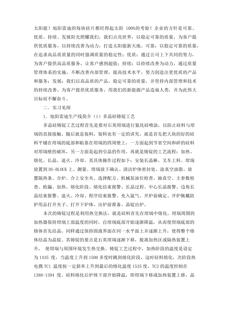 光伏公司实习总结.doc