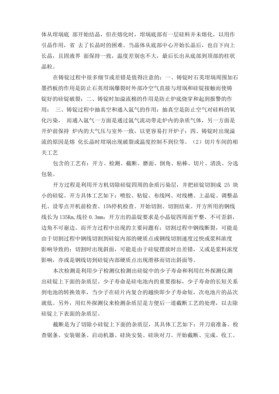 光伏公司实习总结.doc