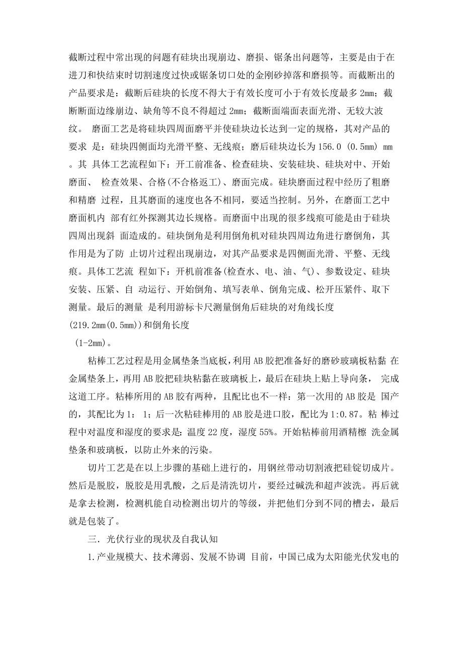 光伏公司实习总结.doc