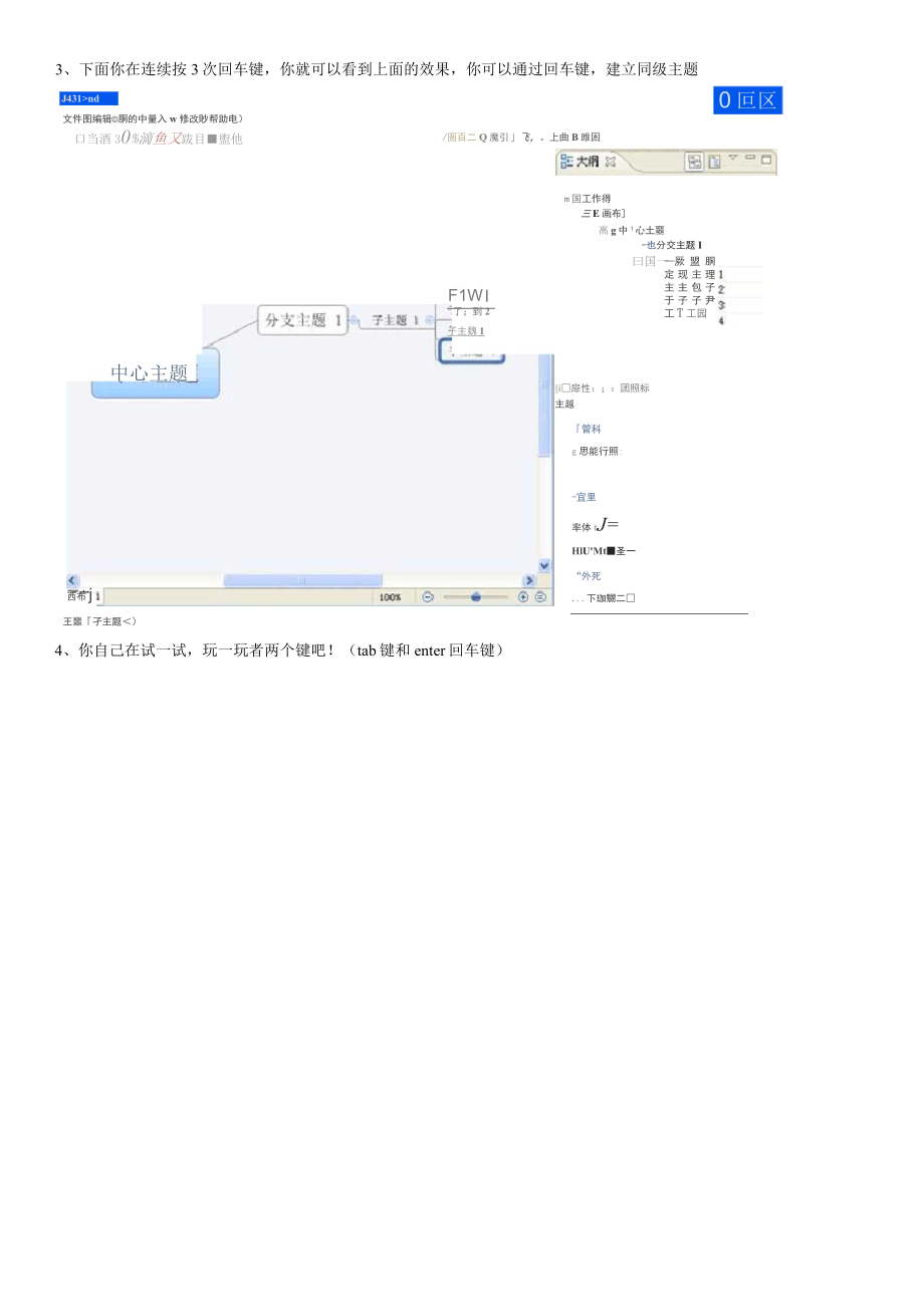 xmind使用教程.doc