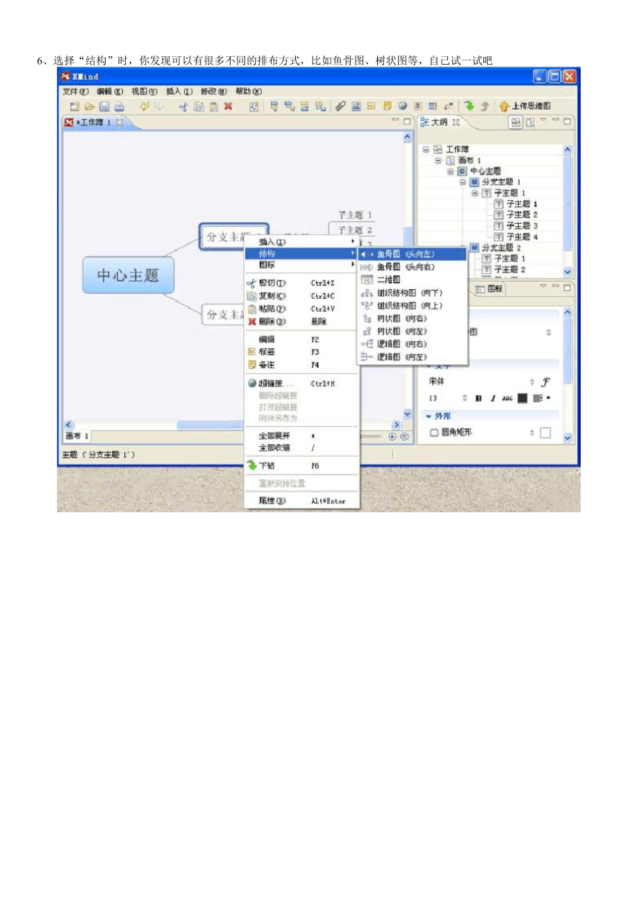 xmind使用教程.doc