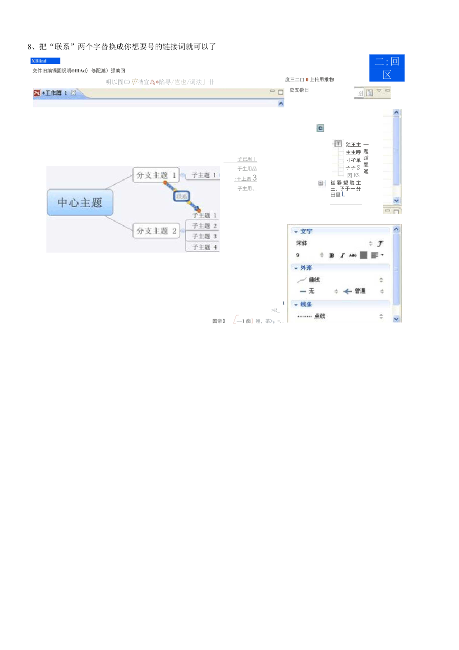 xmind使用教程.doc
