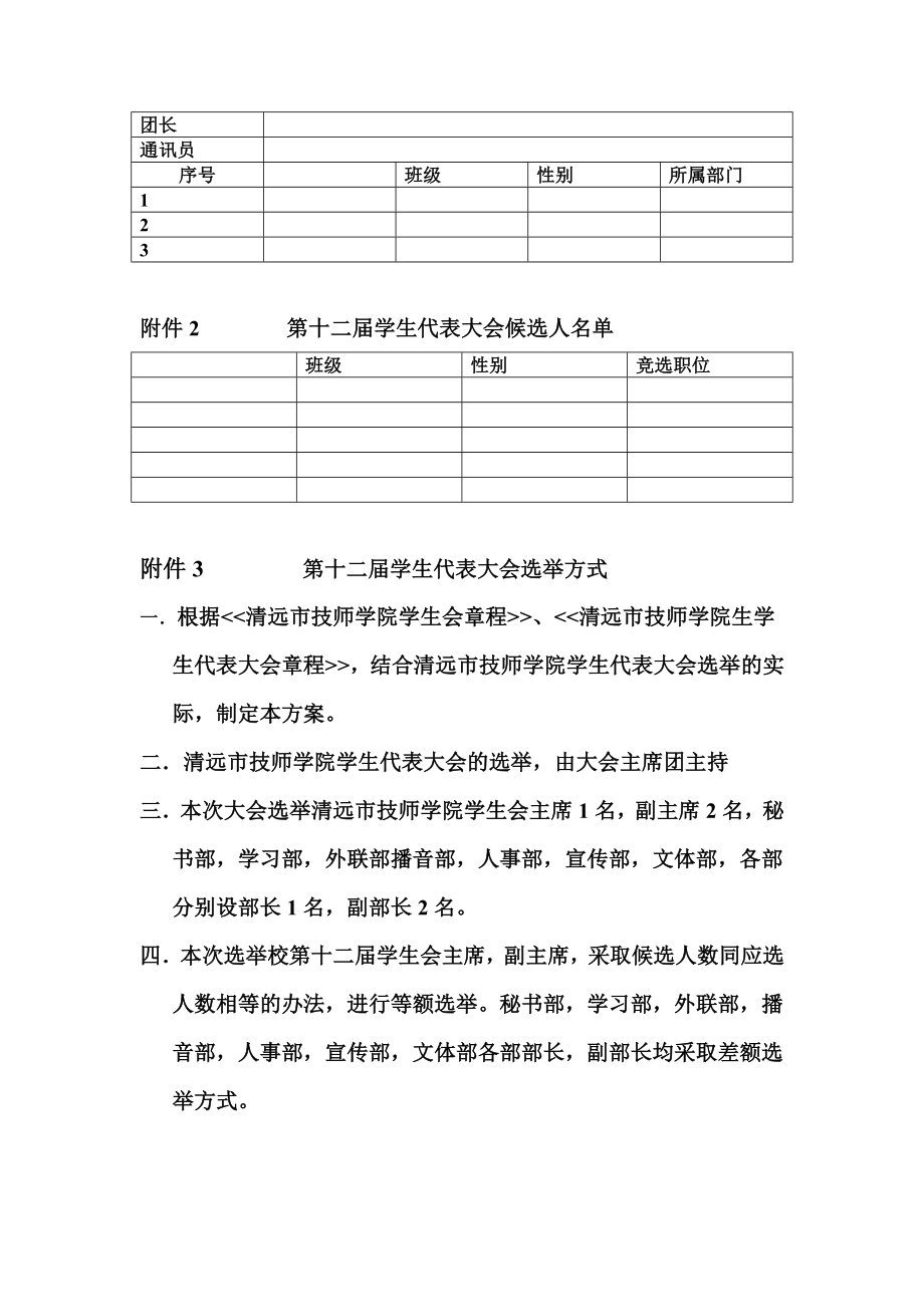 学生代表大会方案.doc