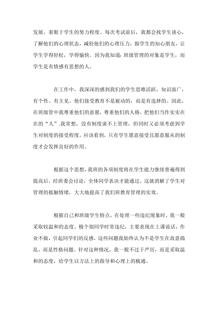 开学家长会_班主任发言稿.doc