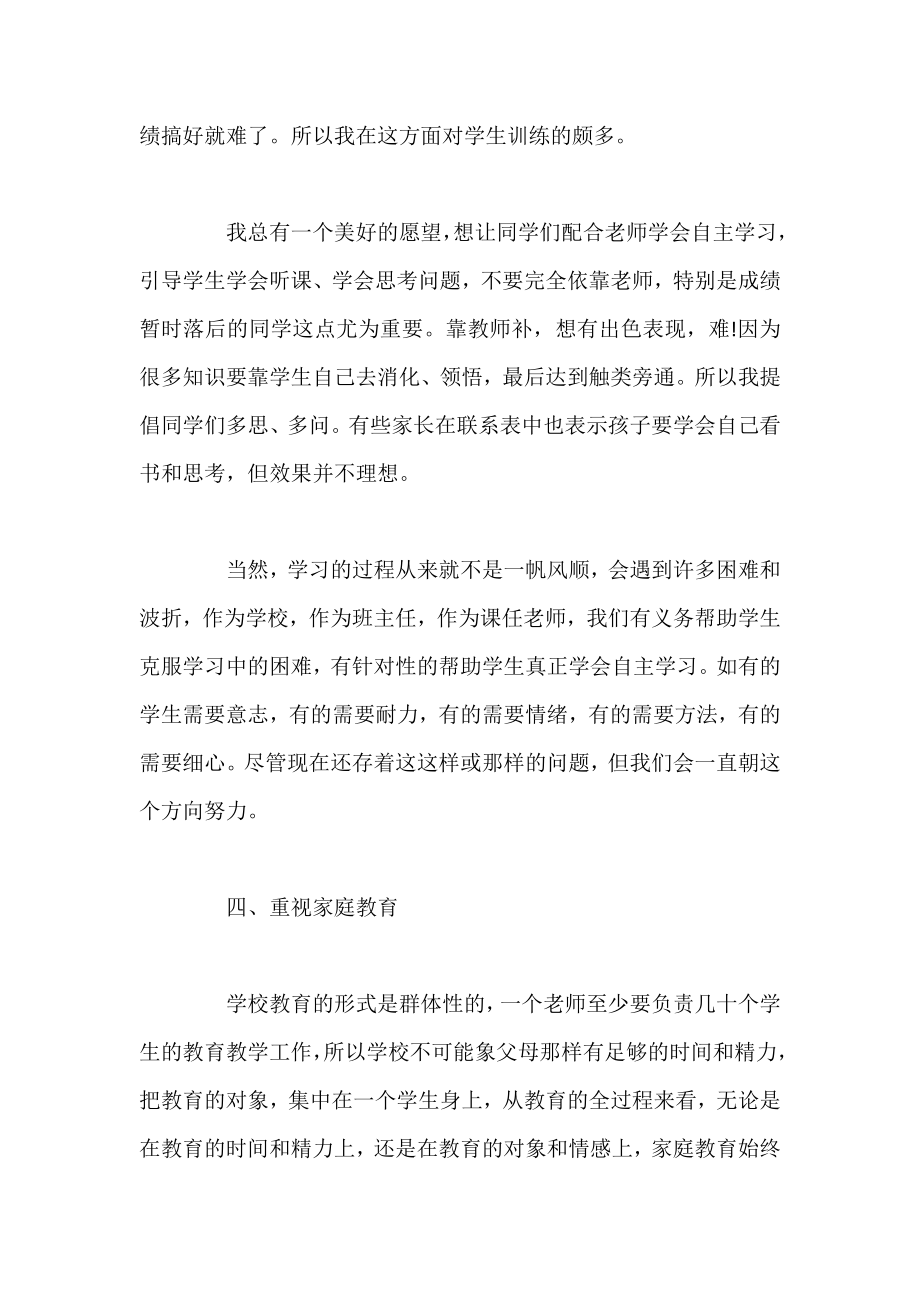 开学家长会_班主任发言稿.doc