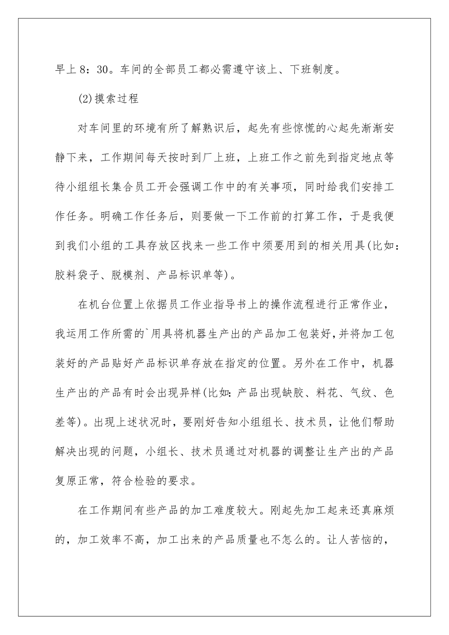 2022实习报告字体大小格式.doc