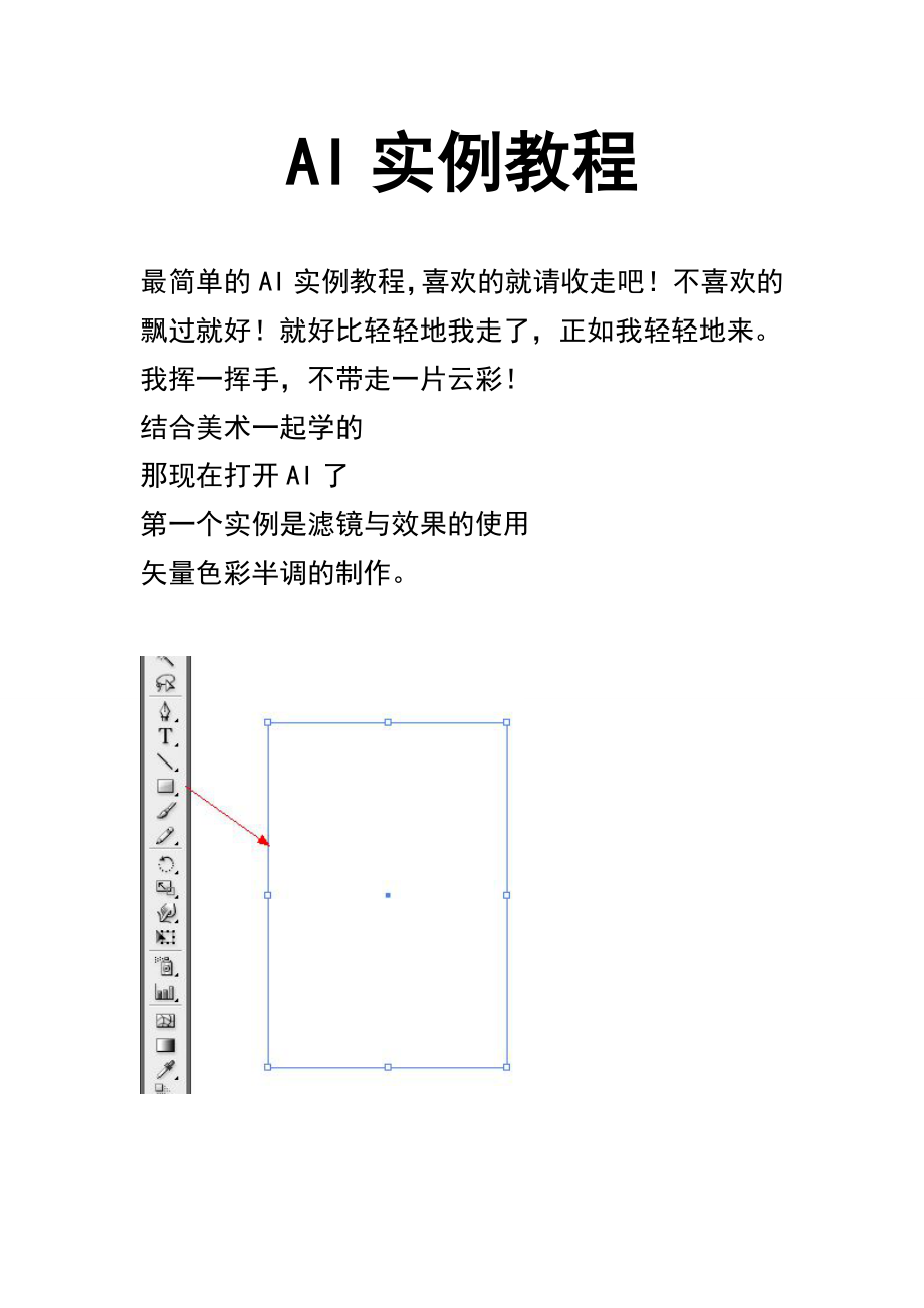 最简单AI教程几个简单的小案例.doc