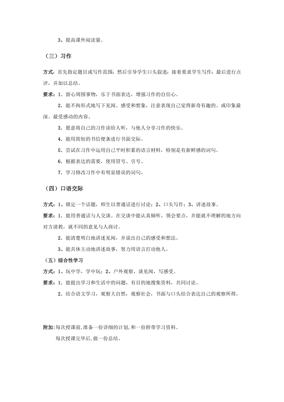 小学四年级语文补习计划.doc