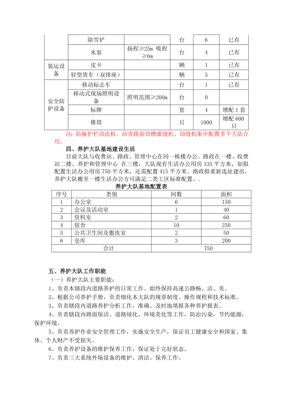 XX高速公路养护大队标准化建设doc.doc