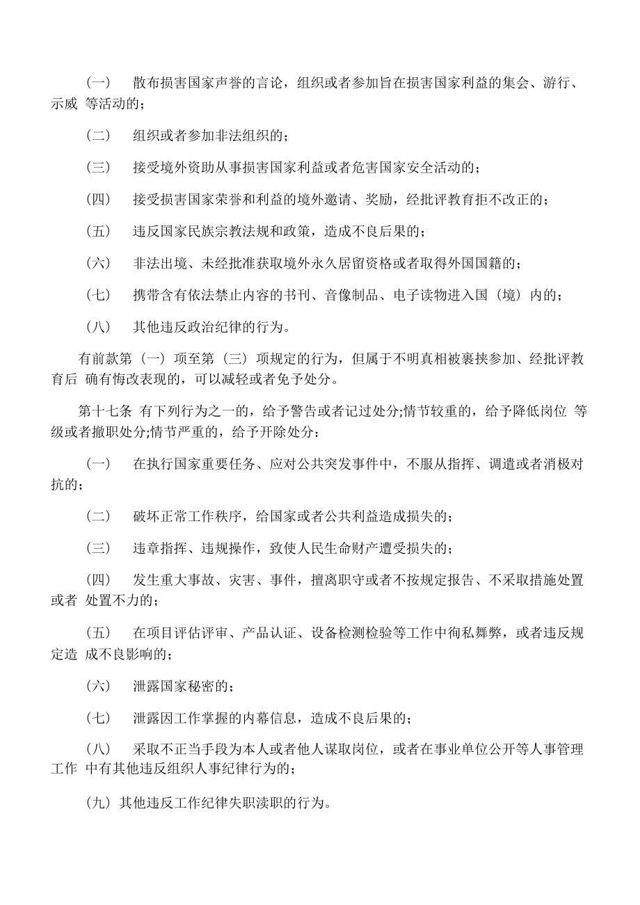 事业单位工作人员处分暂行规定全文.doc