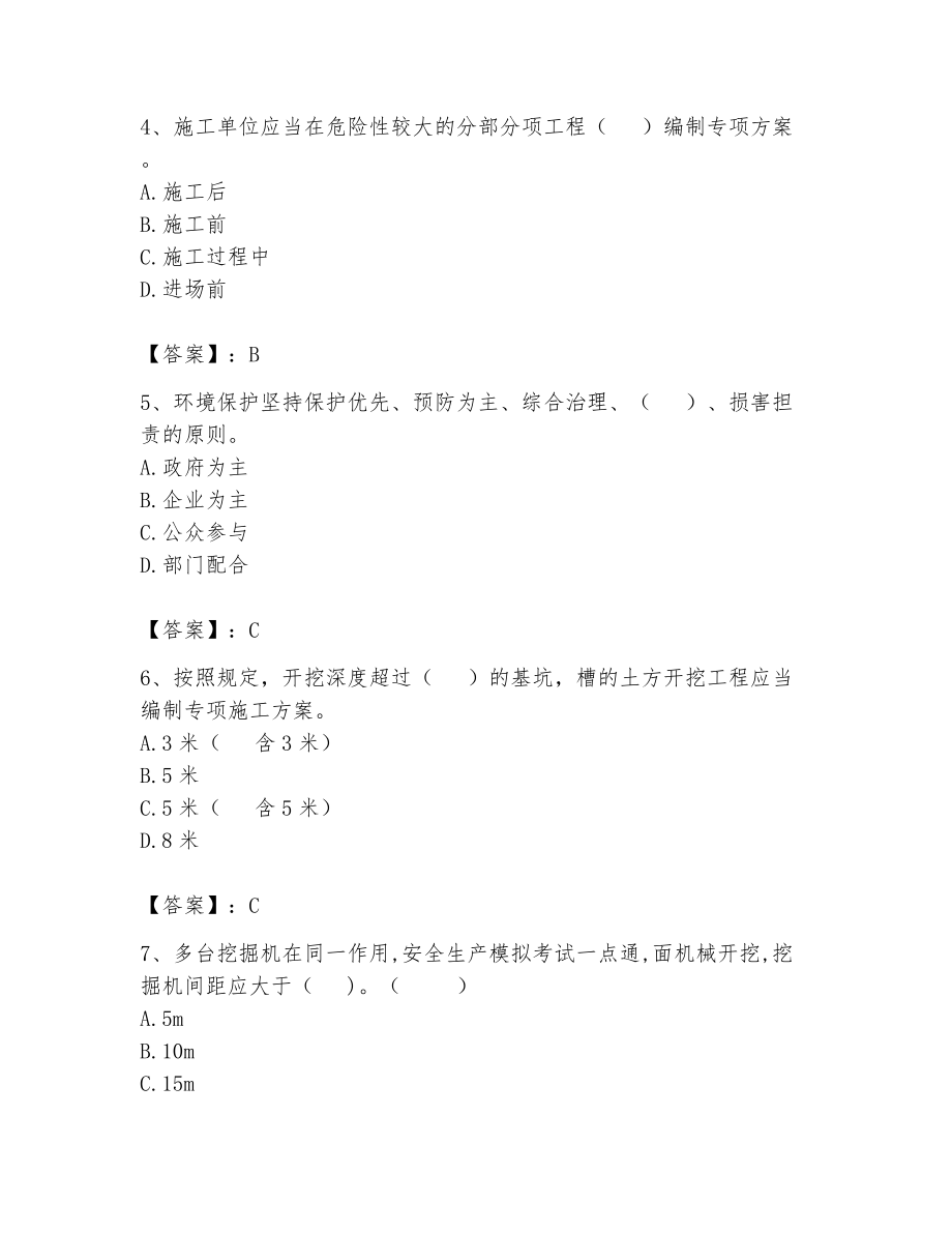 2023年安全员B证题库含答案.doc