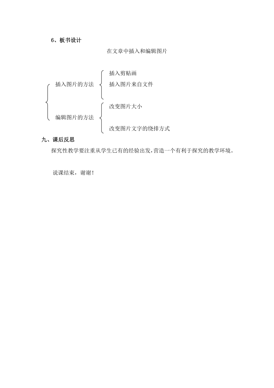 最新在文章中插入和编辑图片.doc