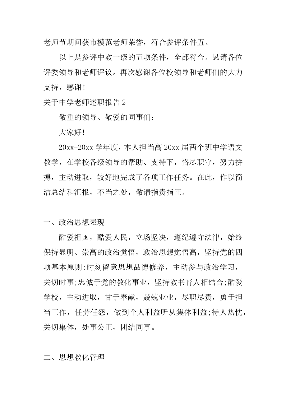 2022关于高中教师述职报告.doc