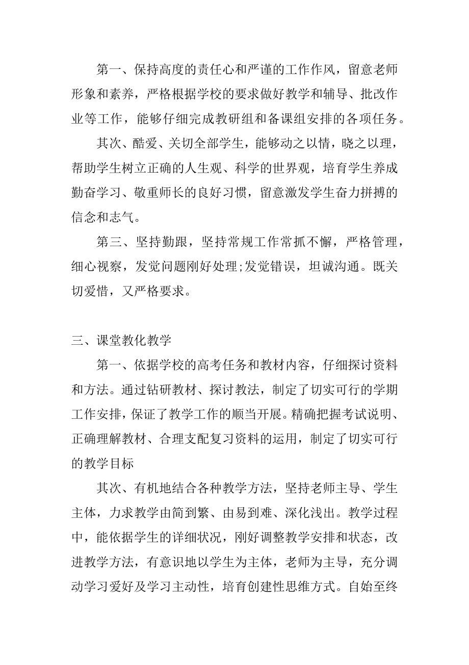 2022关于高中教师述职报告.doc