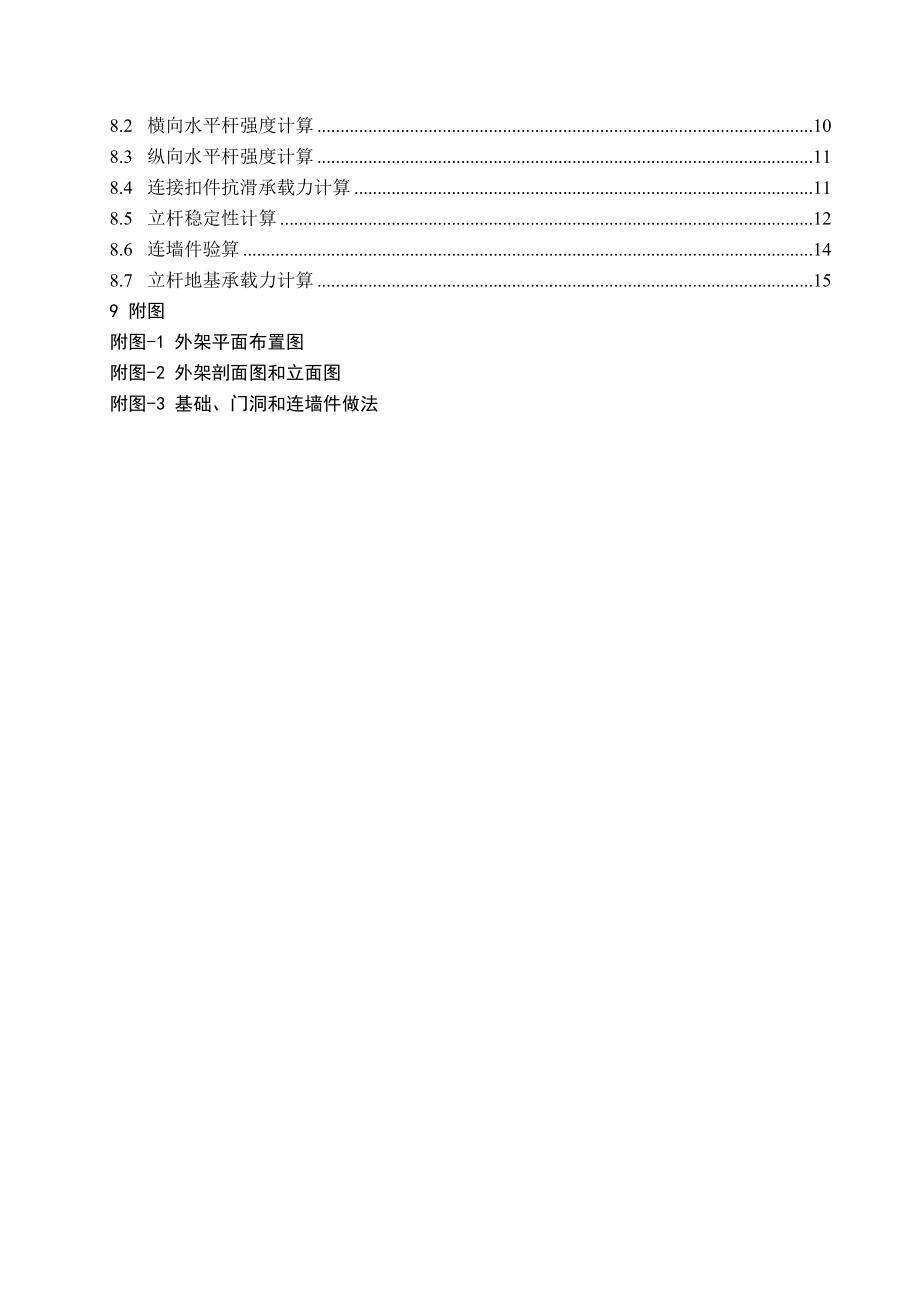 双排钢管脚手架施工方案(详细计算书).doc