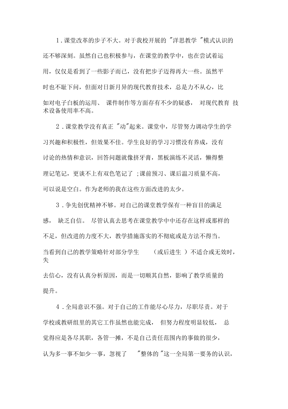 党员自我鉴定党性分析自我评价表.doc