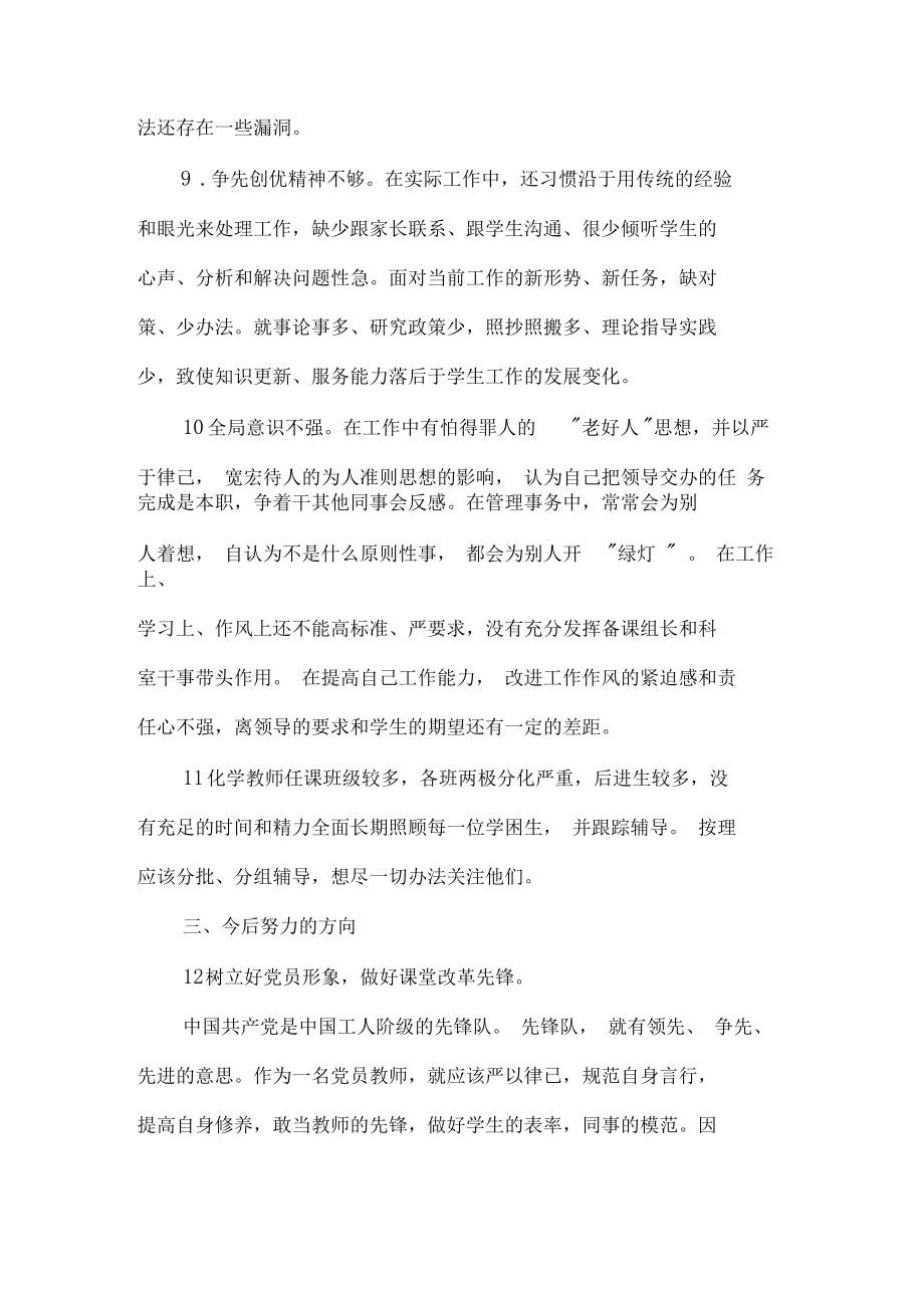 党员自我鉴定党性分析自我评价表.doc