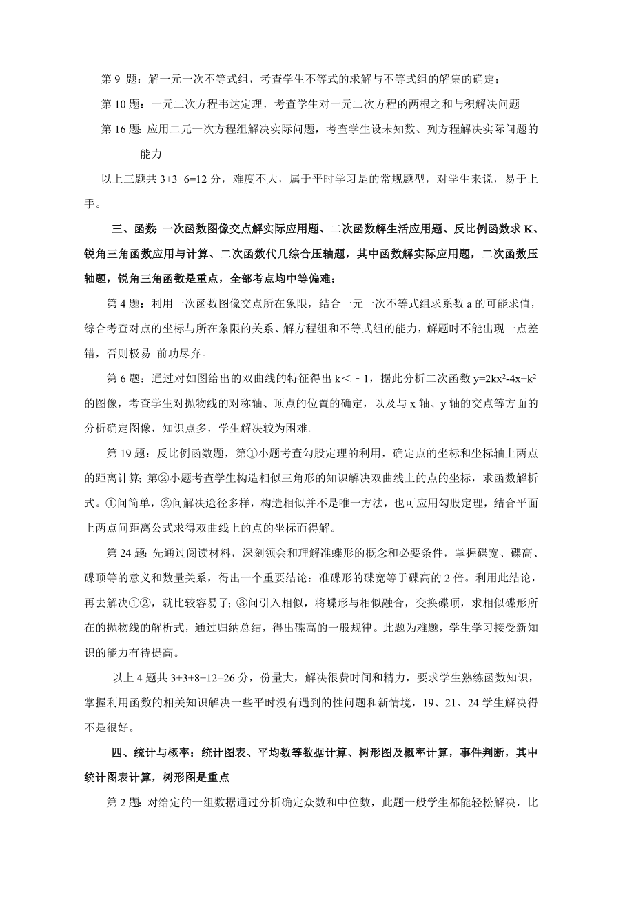 2014年江西省中考数学试卷分析报告.doc