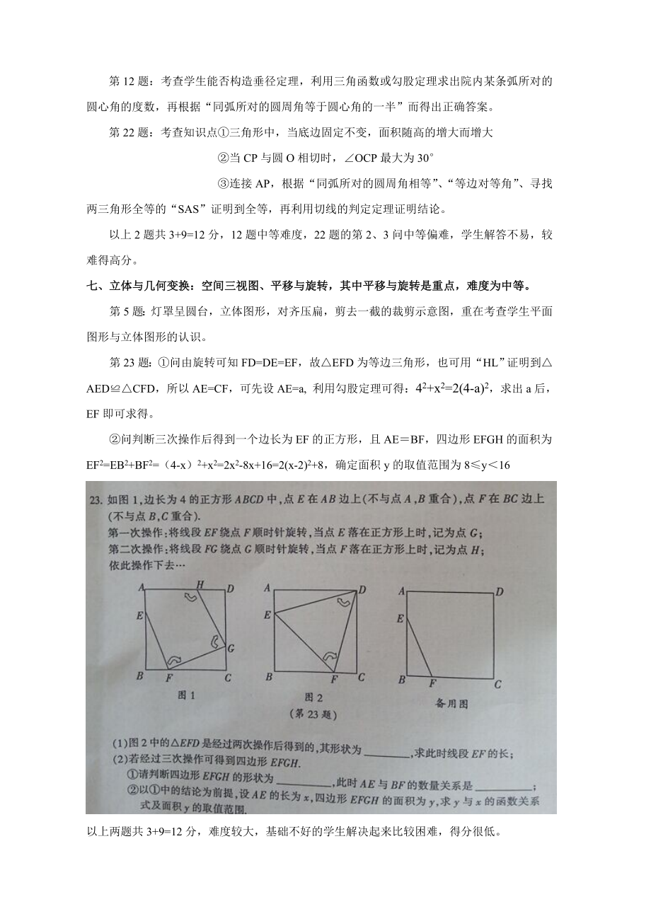 2014年江西省中考数学试卷分析报告.doc