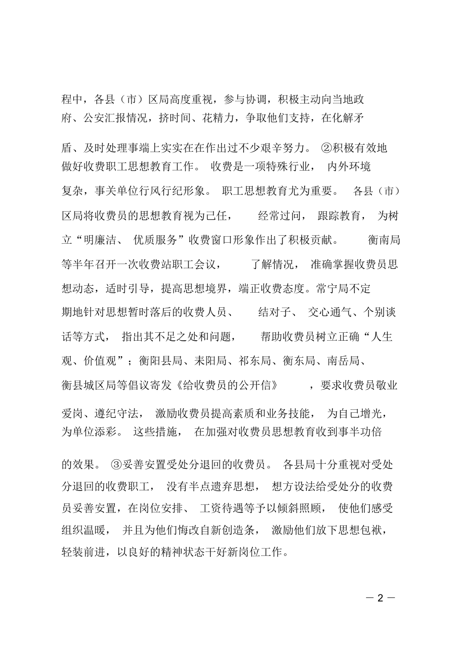 在通行费征收协调工作座谈会上的讲话.doc