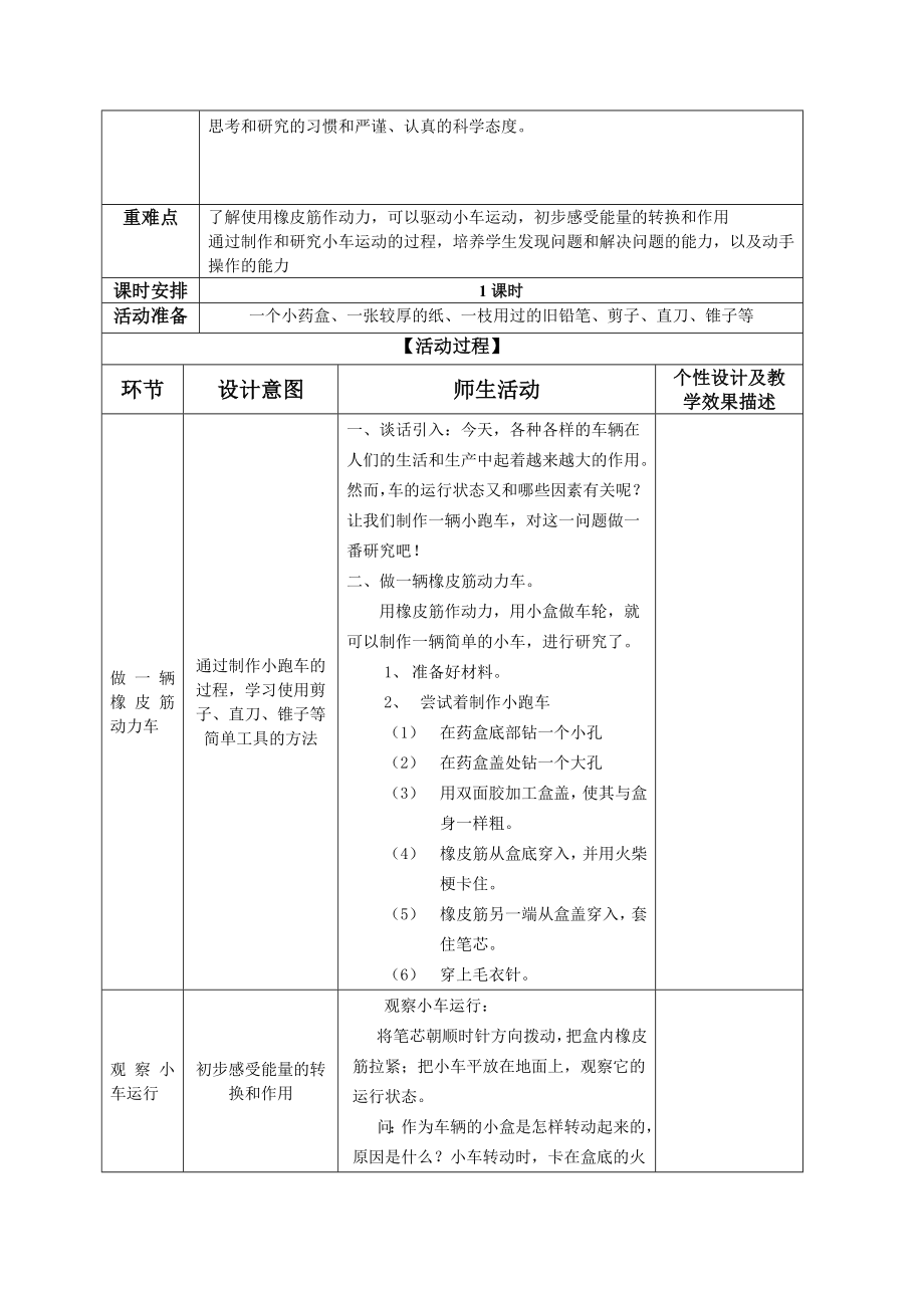 三下综合实践教案(首都师范版).doc