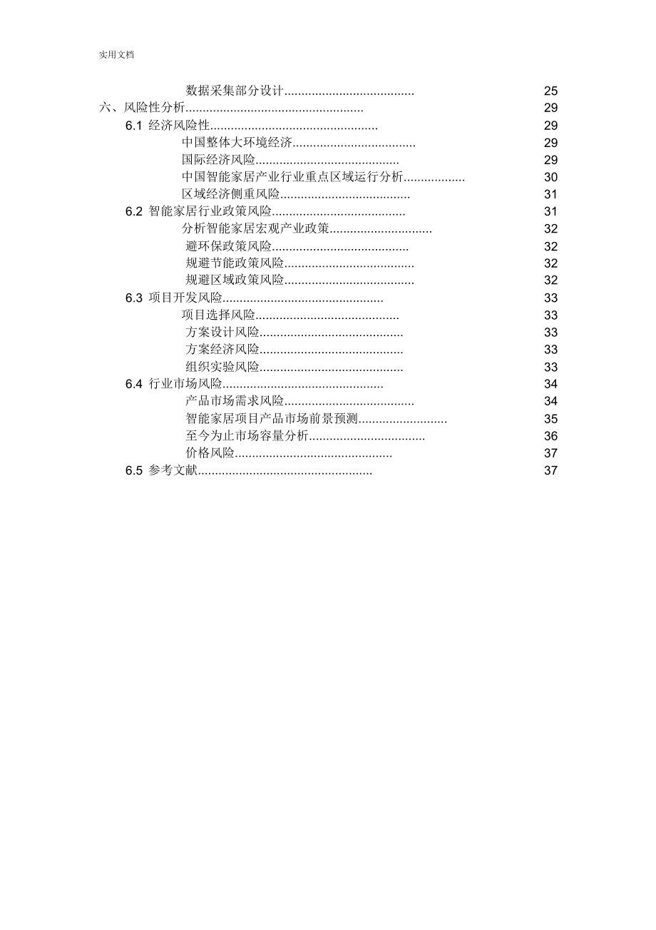 智能农业需求分析的报告.doc