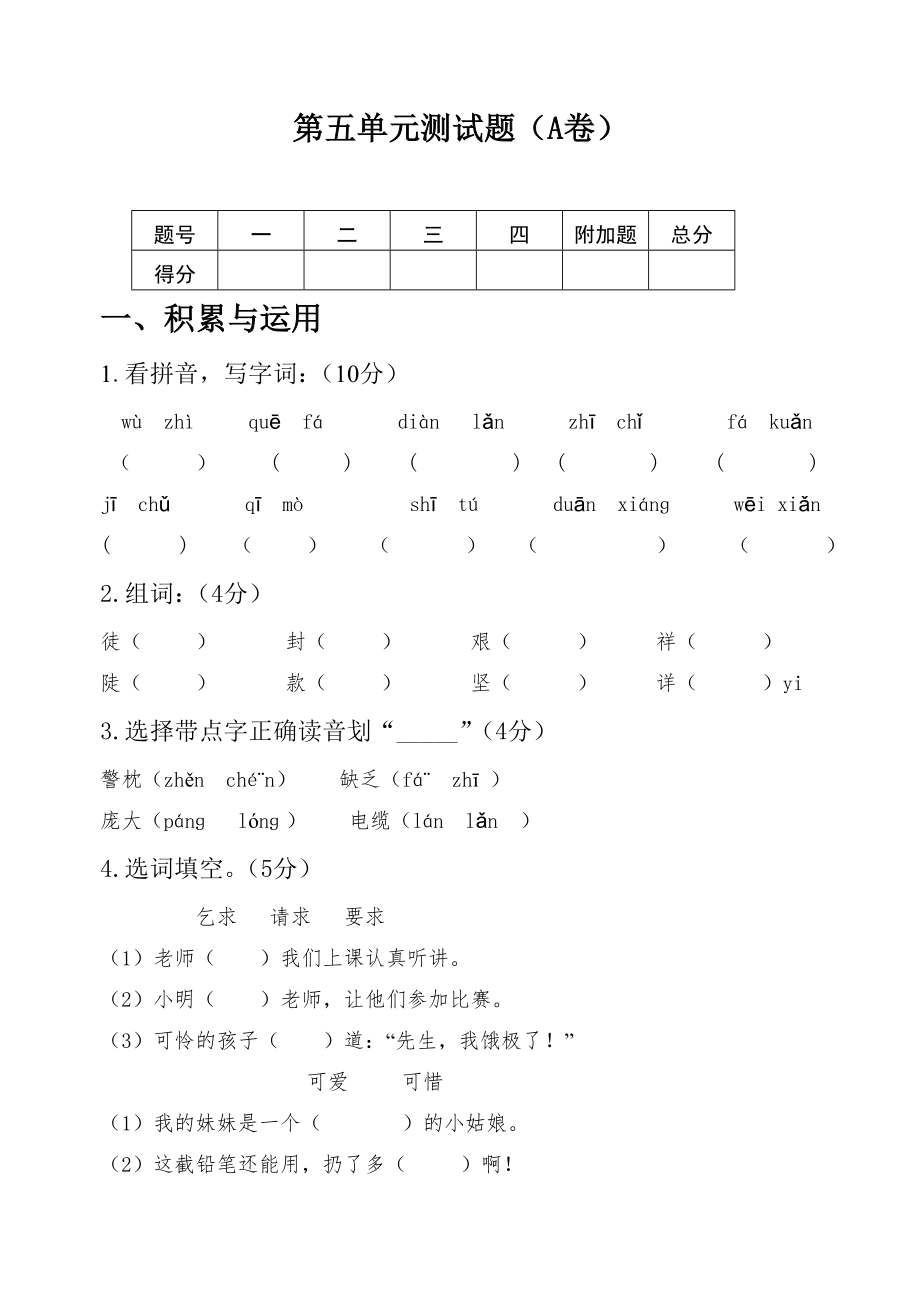 四上试卷第五单元测试题（A卷）.doc