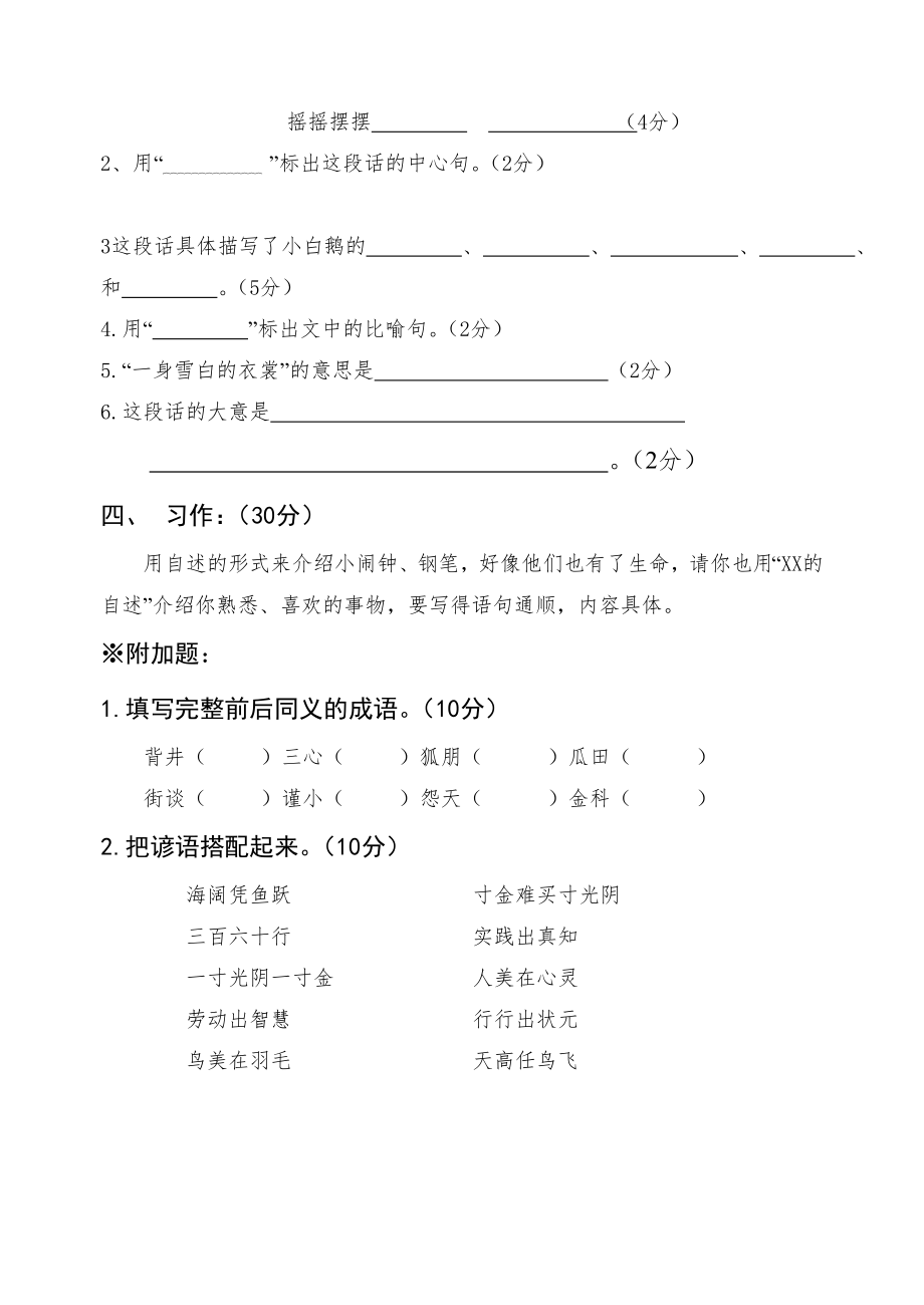 四上试卷第五单元测试题（A卷）.doc