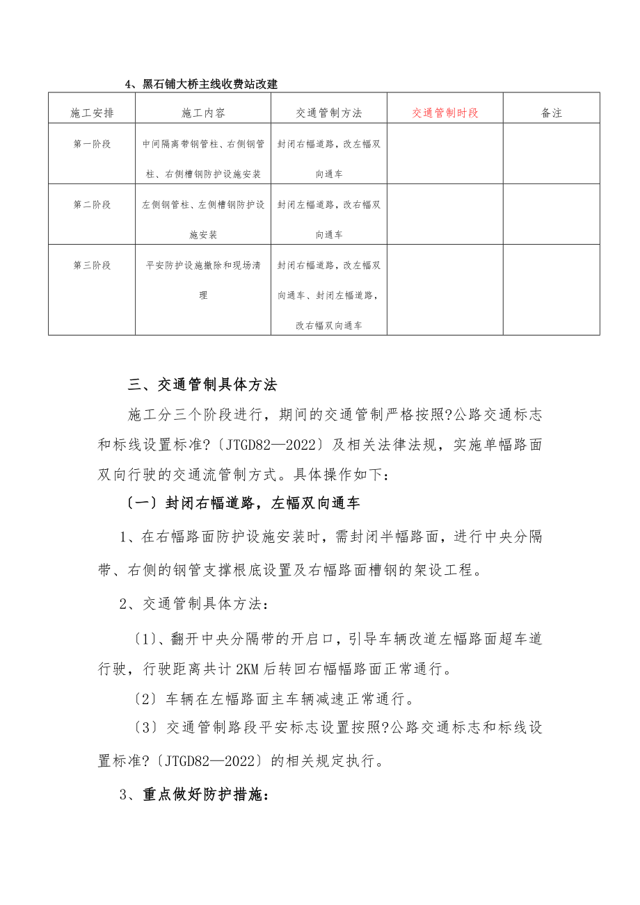 公路施工交通管制方案.doc