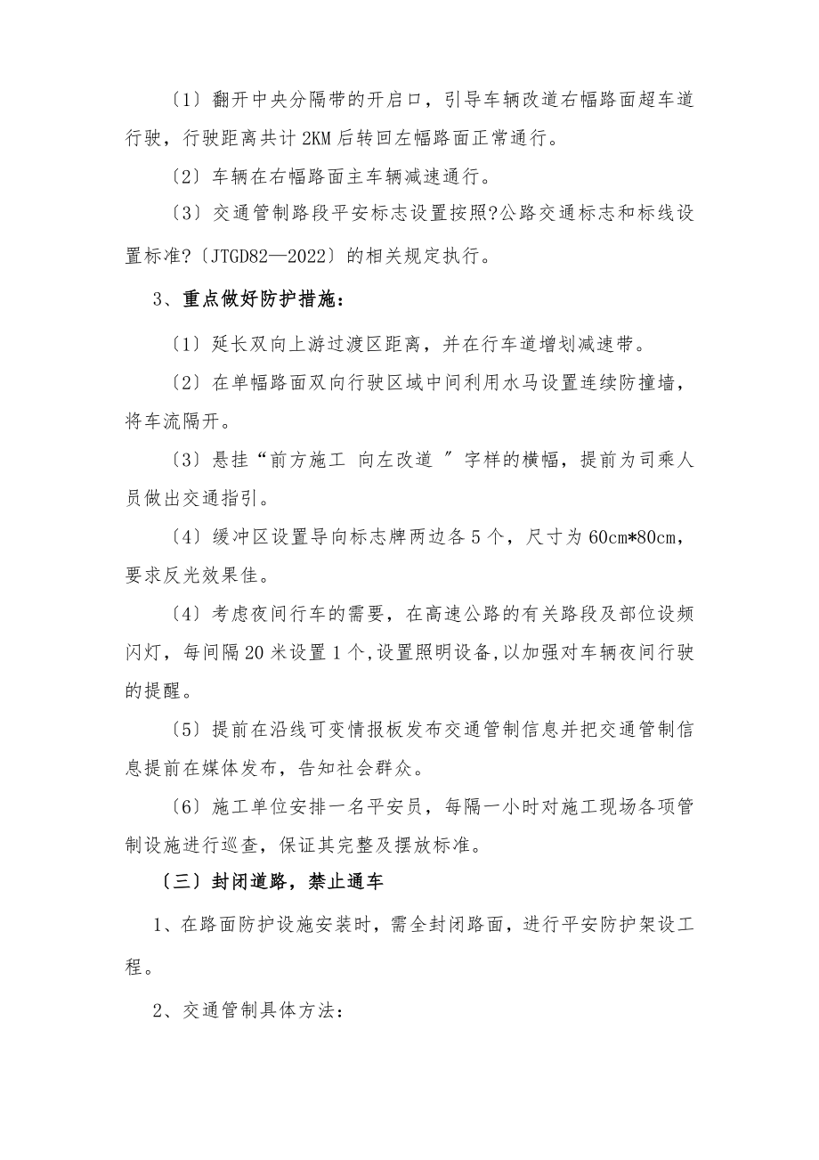 公路施工交通管制方案.doc