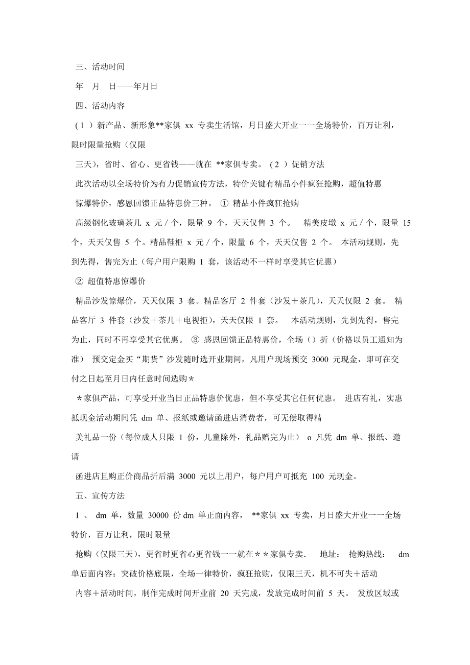 全友家活动促销专项方案.doc