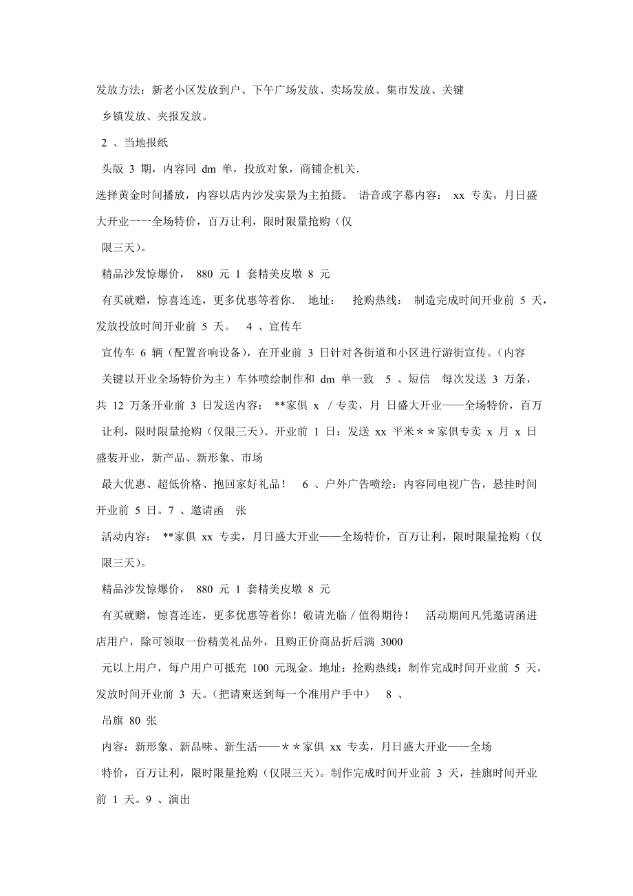 全友家活动促销专项方案.doc