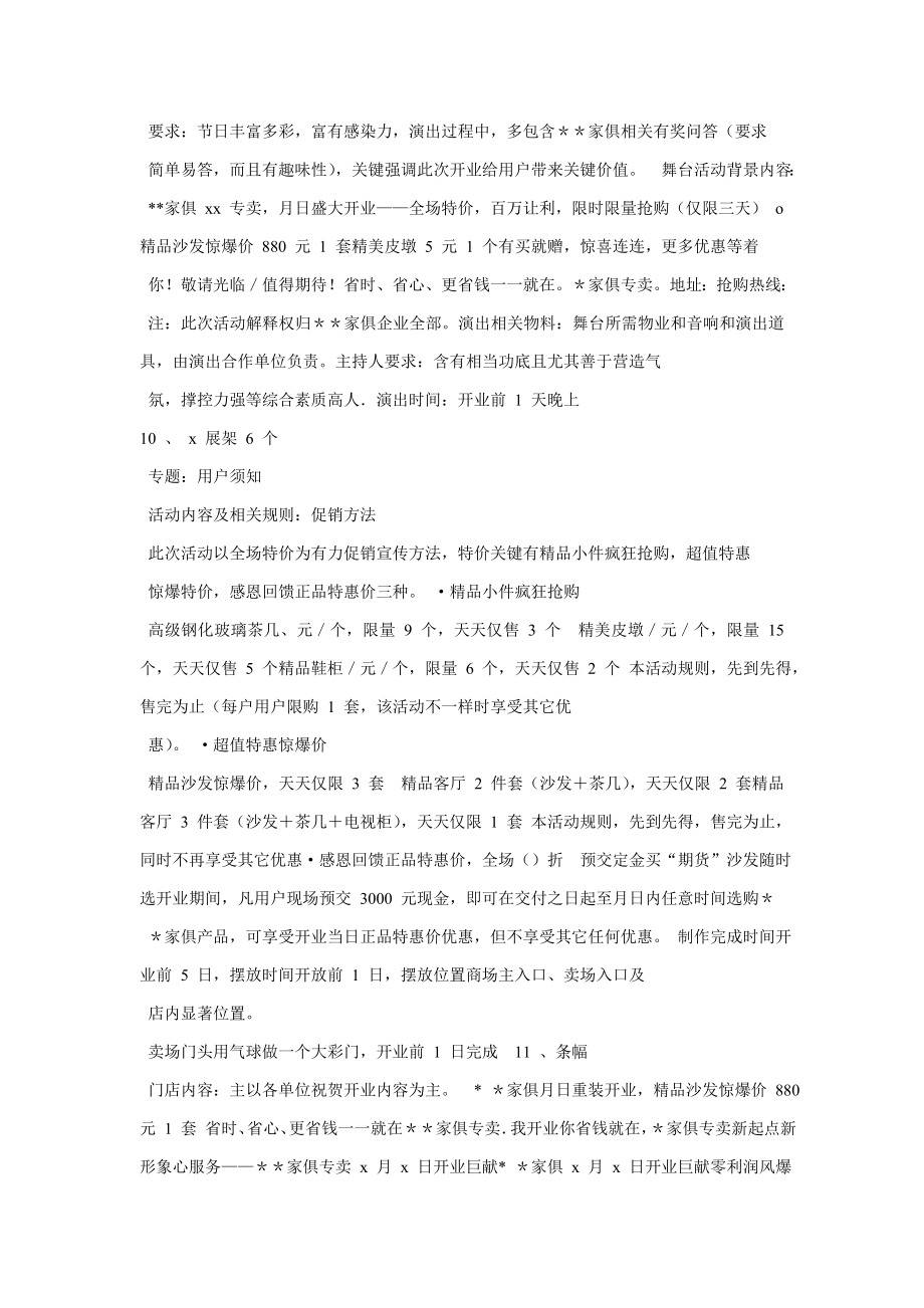 全友家活动促销专项方案.doc