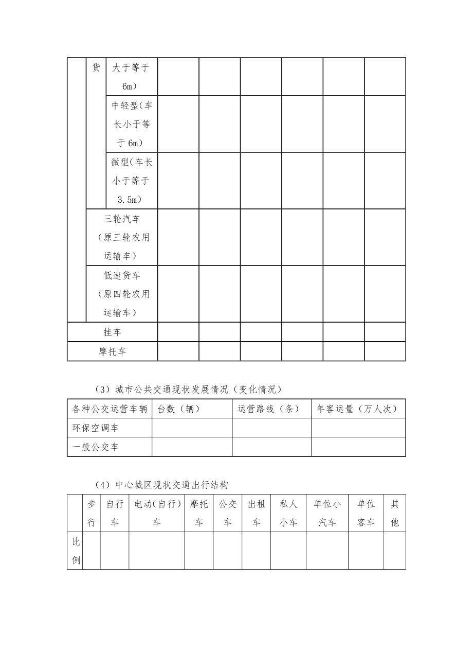 公交规划资料清单.doc