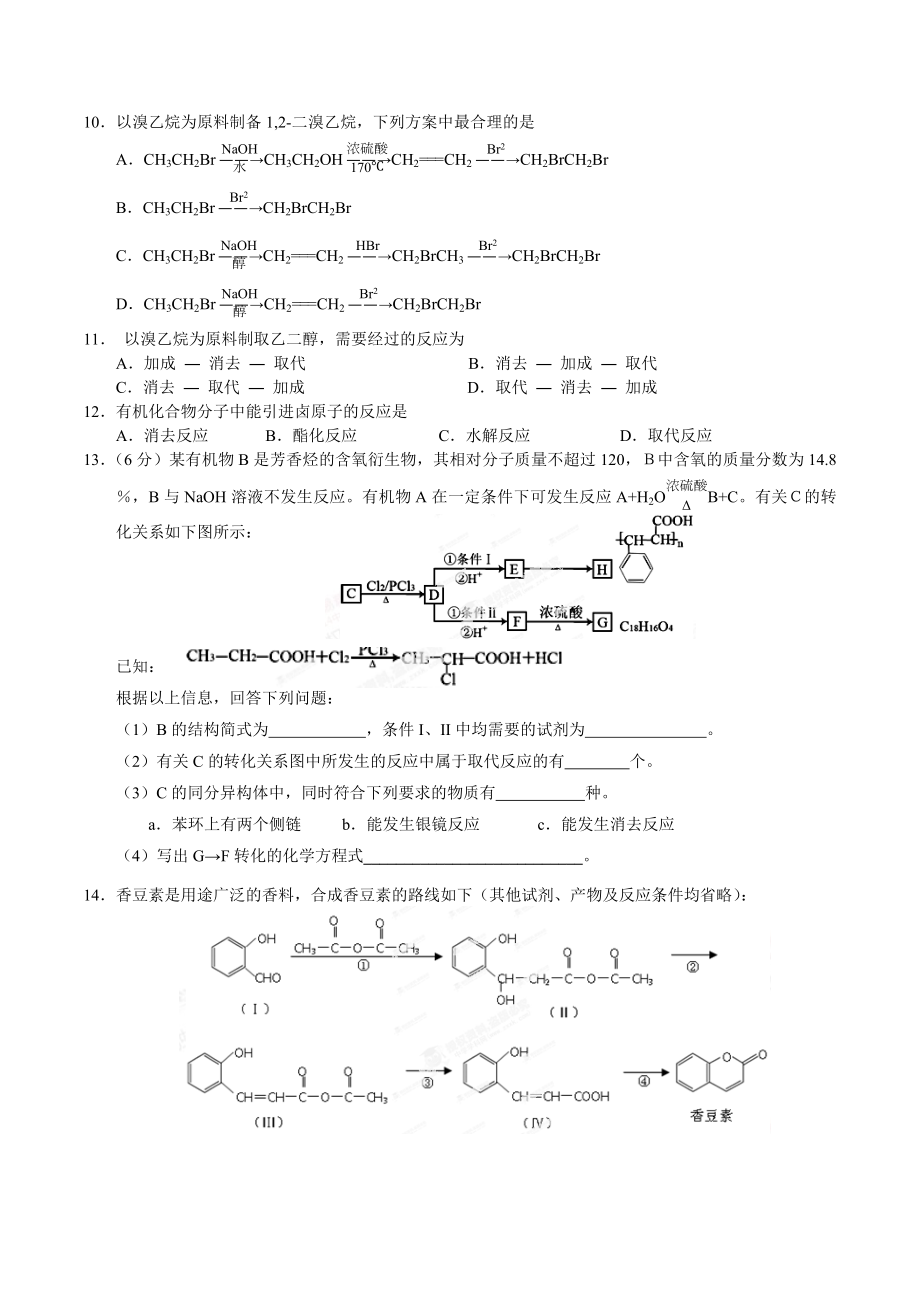 有机合成分析.doc