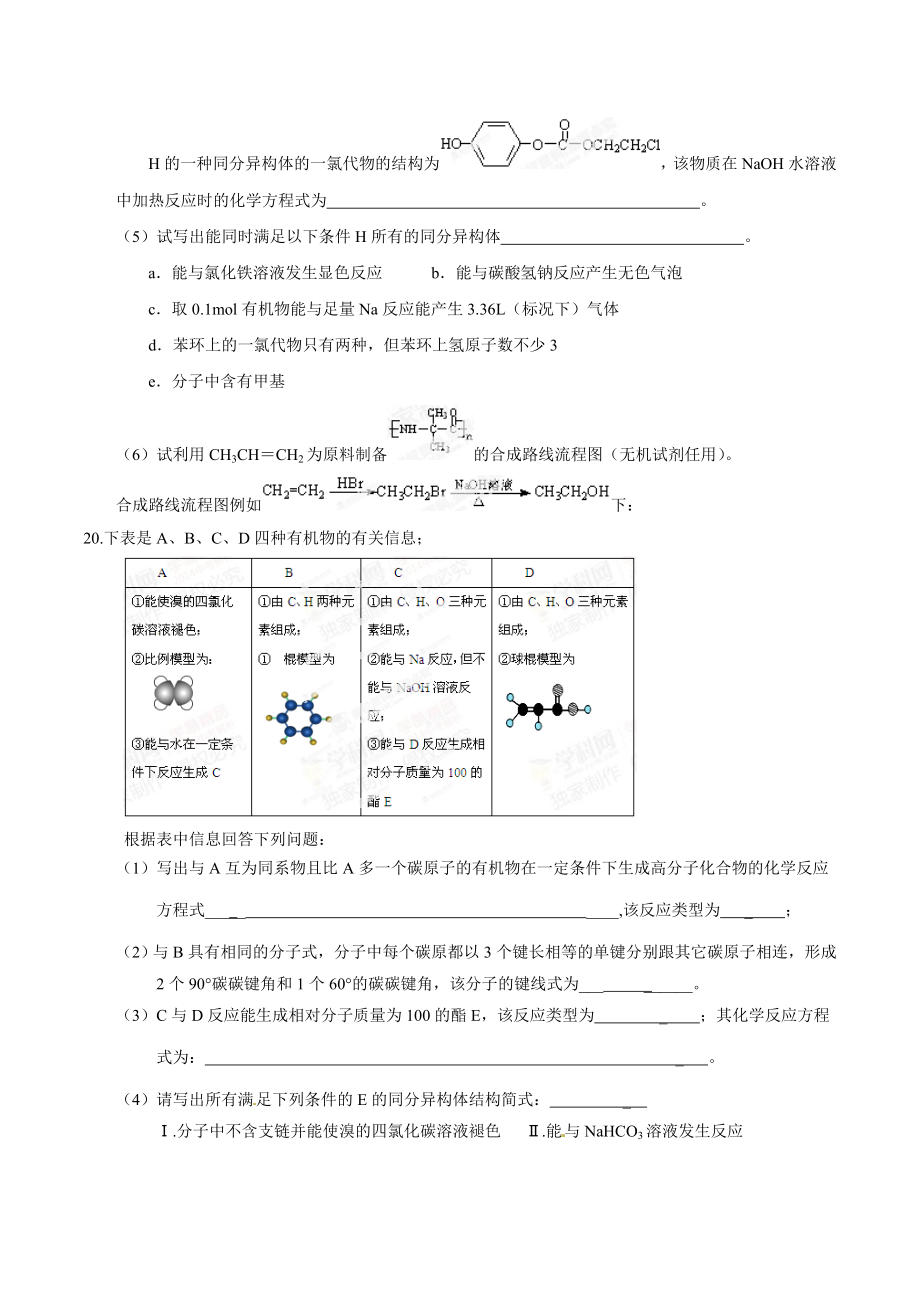 有机合成分析.doc