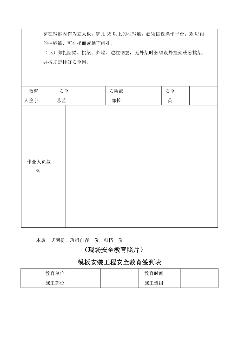 安全技术交底房建2.doc