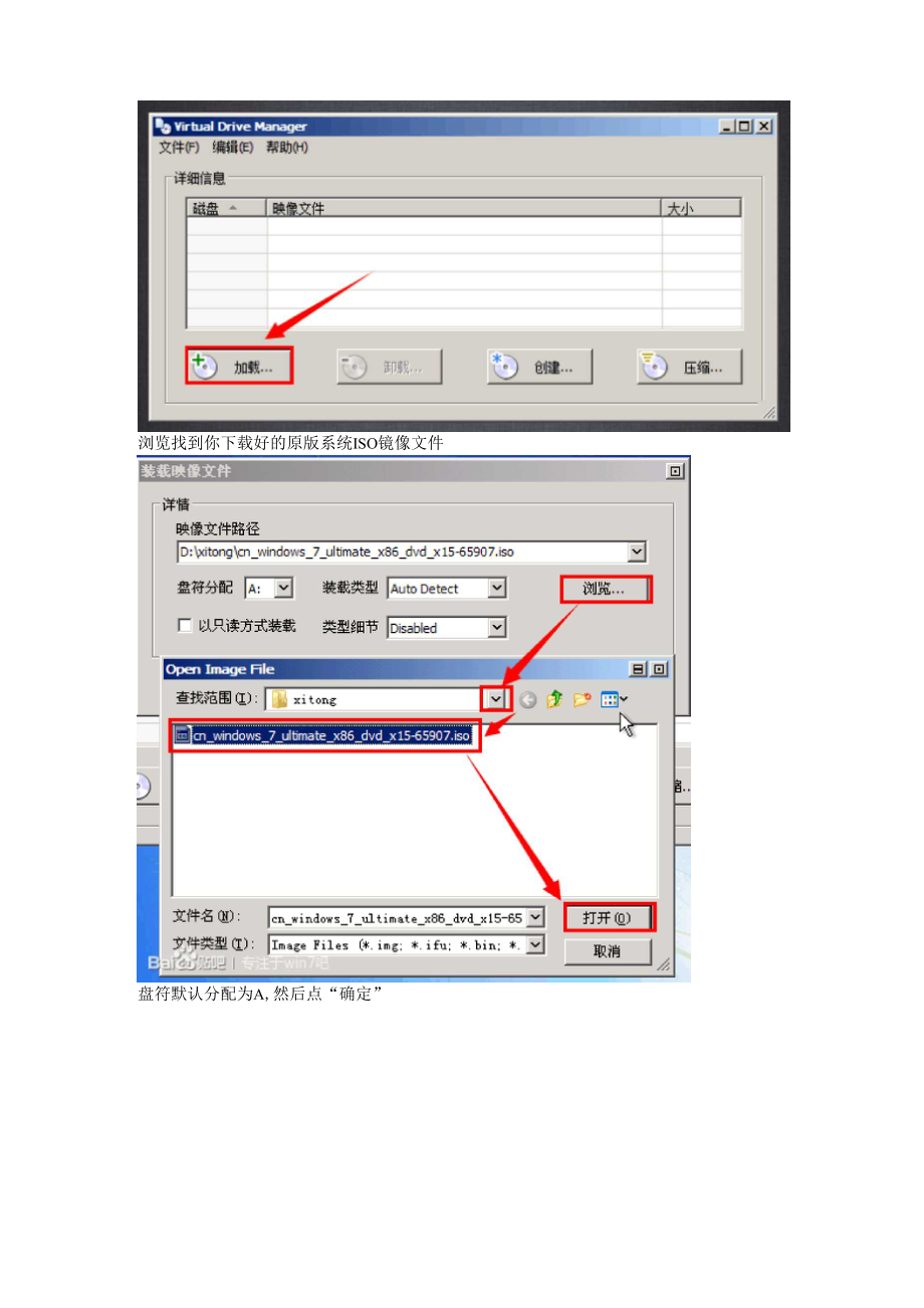 原版Win7系统安装教程.doc