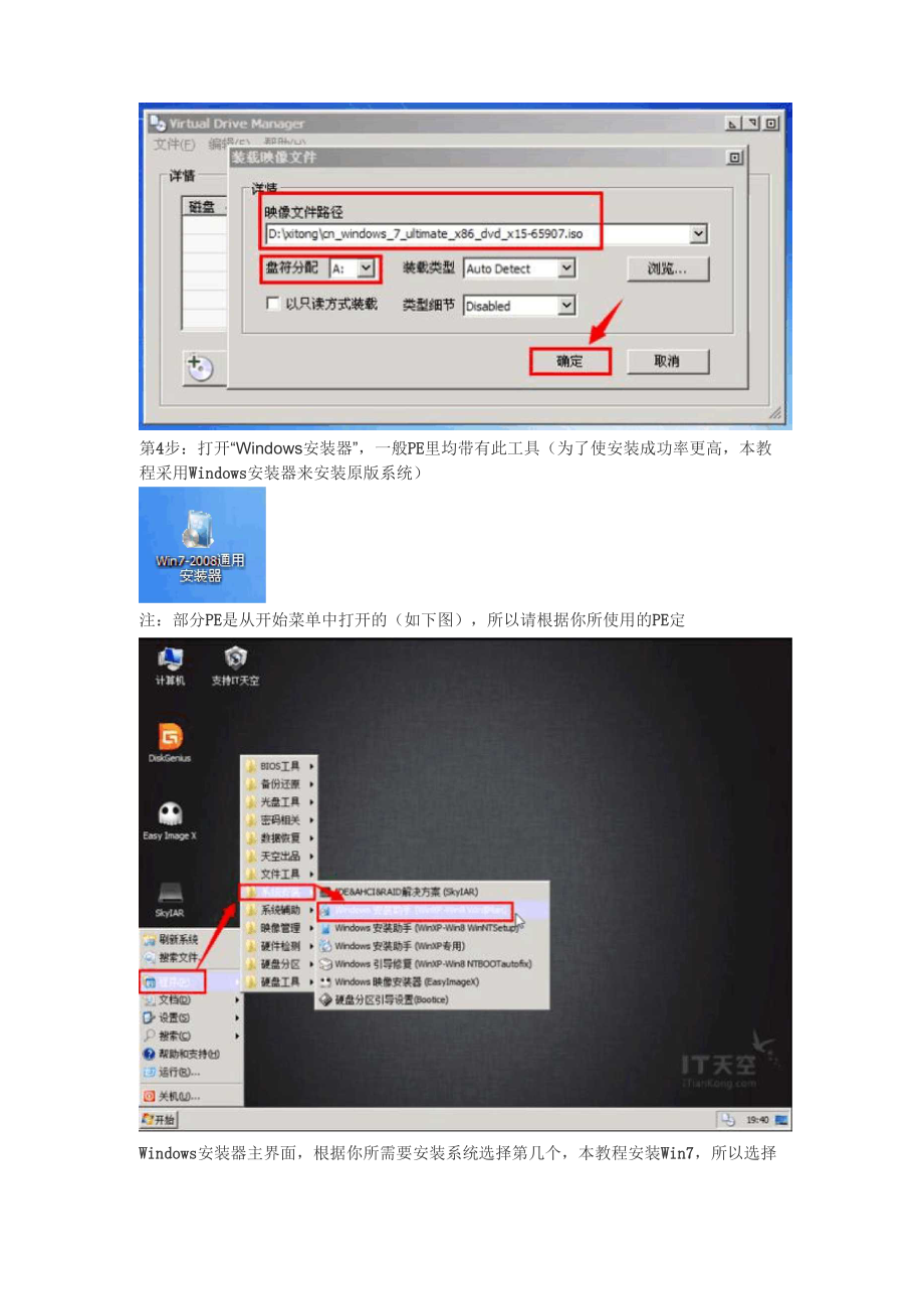 原版Win7系统安装教程.doc