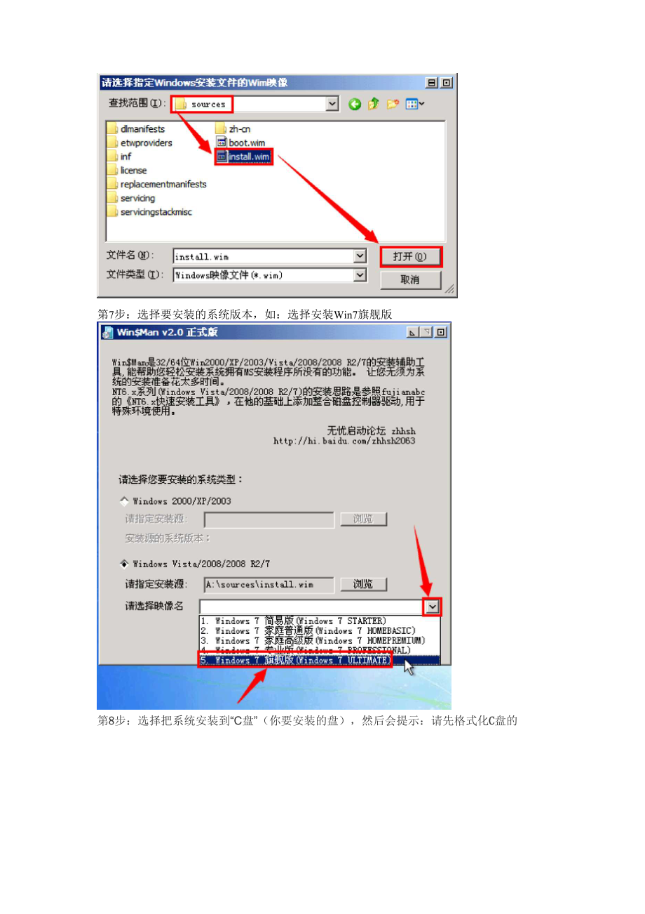 原版Win7系统安装教程.doc