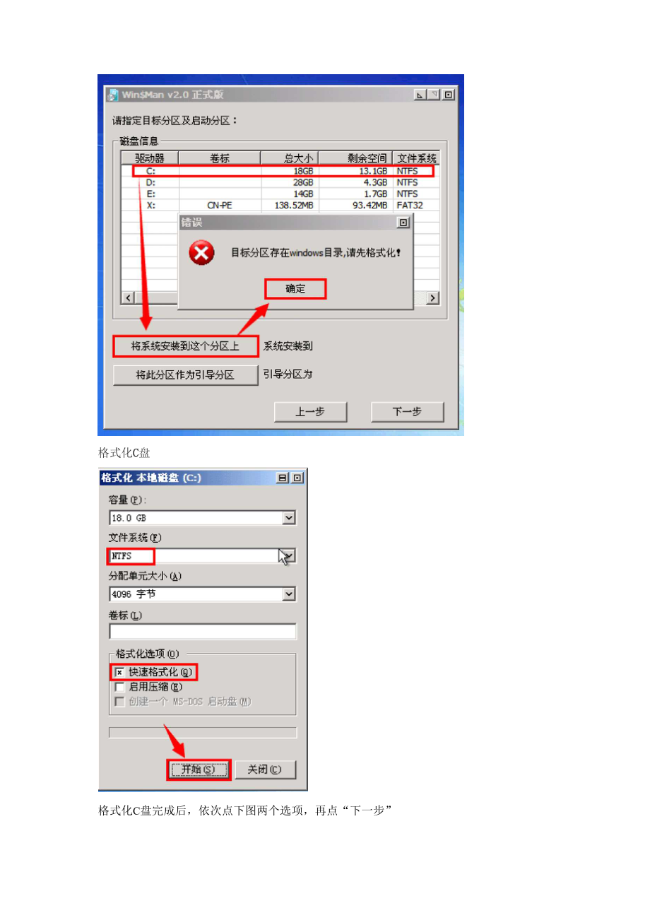 原版Win7系统安装教程.doc