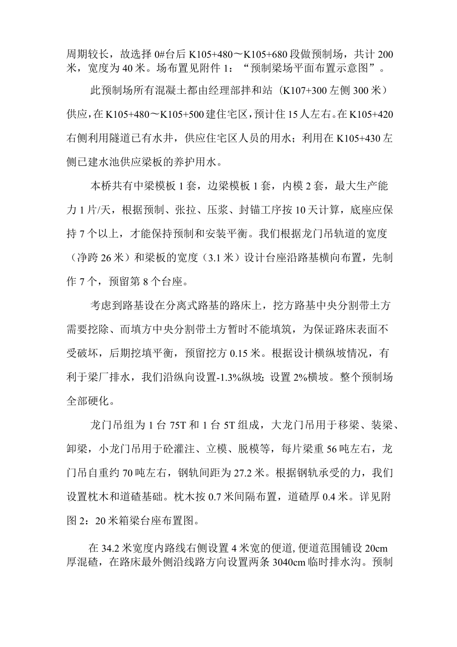 某高架桥箱梁预制与安装施工方案.doc