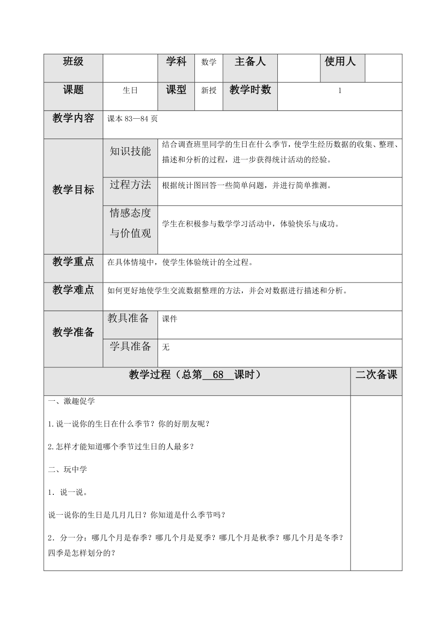 北师大版数学四年级下册第六单元教案全集.doc