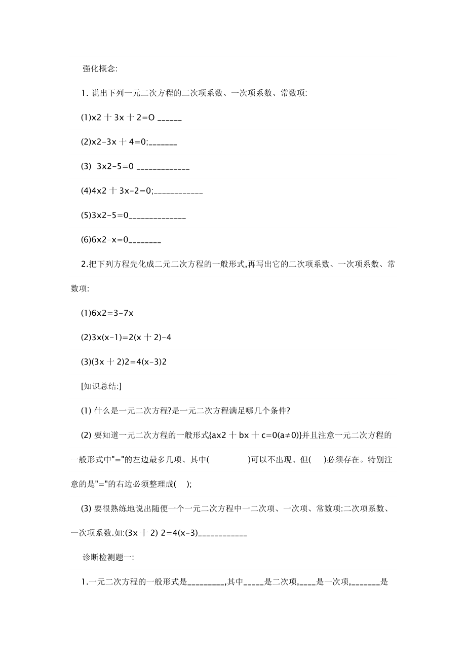 一元二次方程的教案.doc