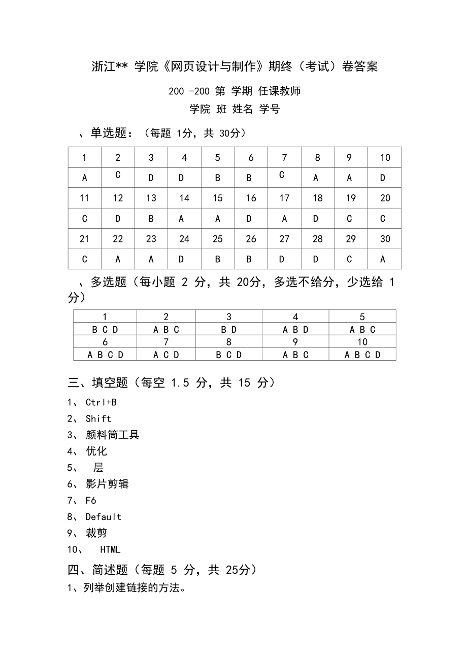 《网设计与制作》试卷A答案.doc