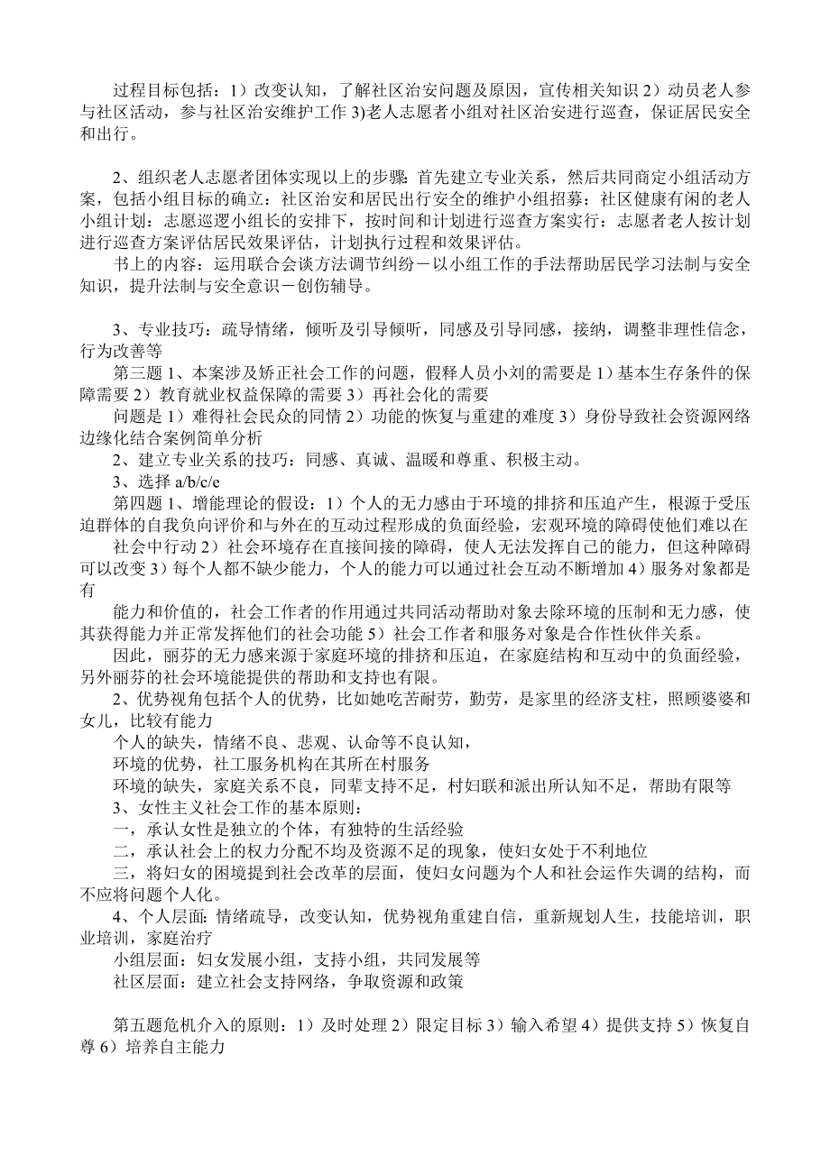 中级社会工作实务考试真题参考答案.doc