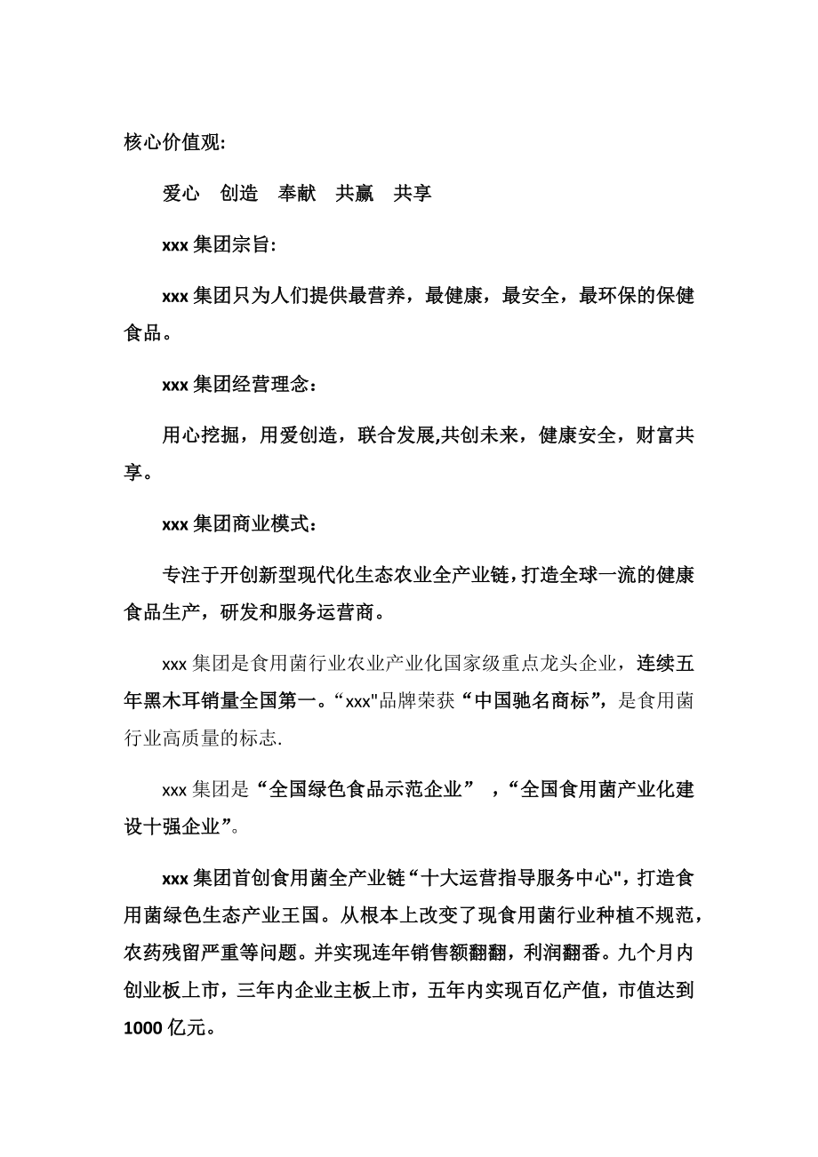 拟上市公司企业商业计划书最全实用版本.doc