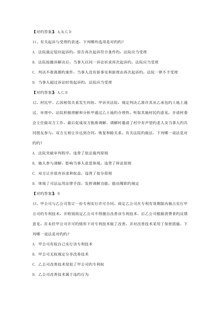 司考司法制度和法律职业道德公证效力.doc