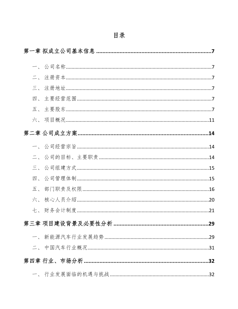 关于成立卡车公司方案（模板）.doc