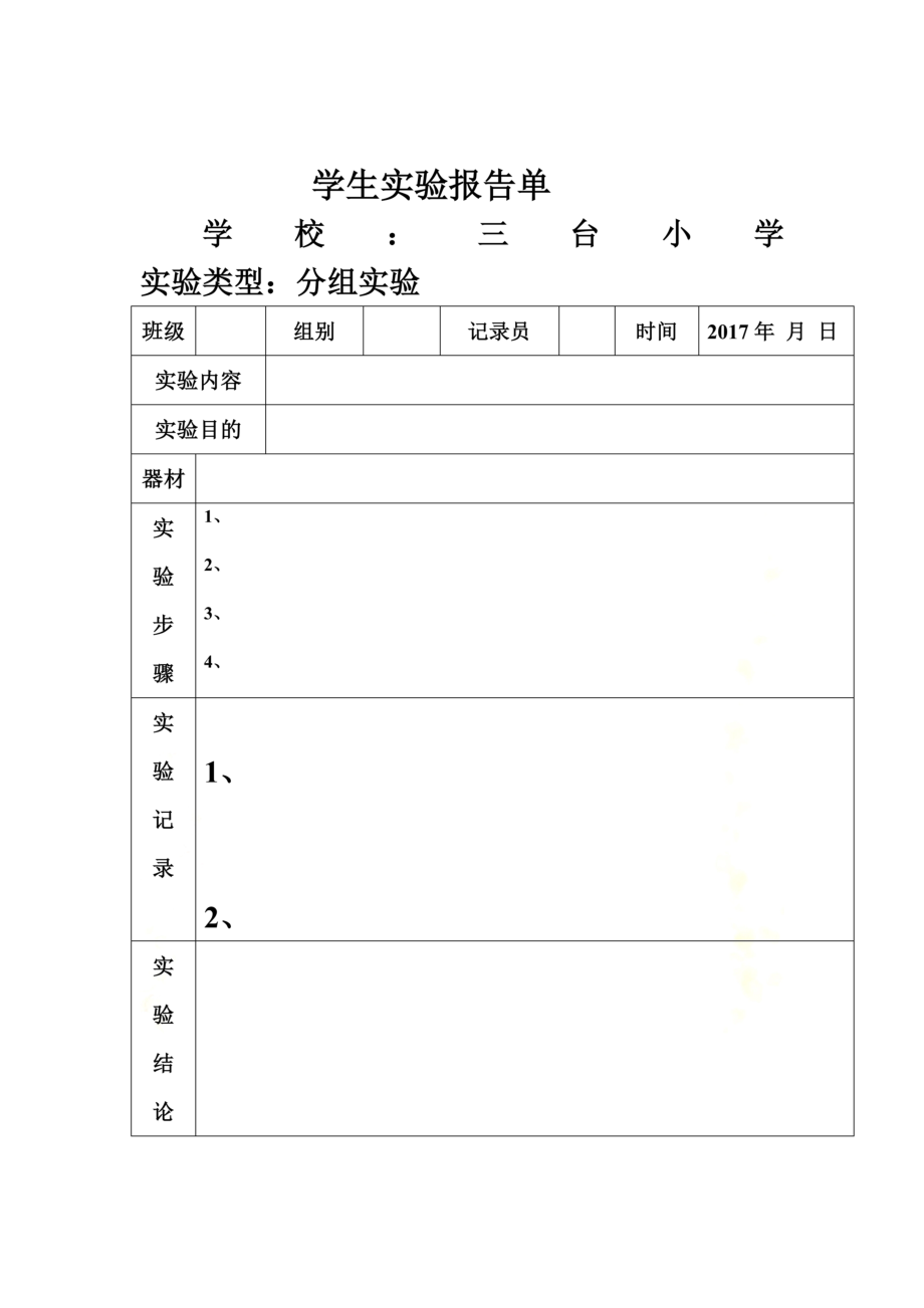 学生实验报告单1.doc